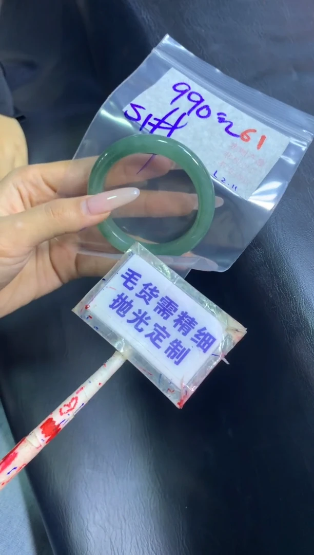 【闪购商品】定制翡翠未镶嵌毛货需精细抛光61+手镯51+990元