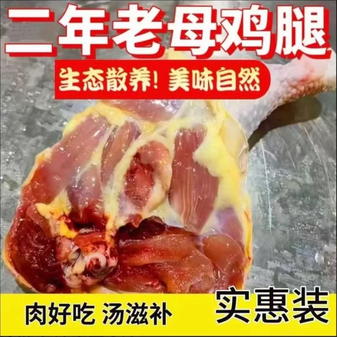 【冷链】两年农村老母鸡腿超大鸡排腿4斤送1斤到手5斤 包冰率不含冰