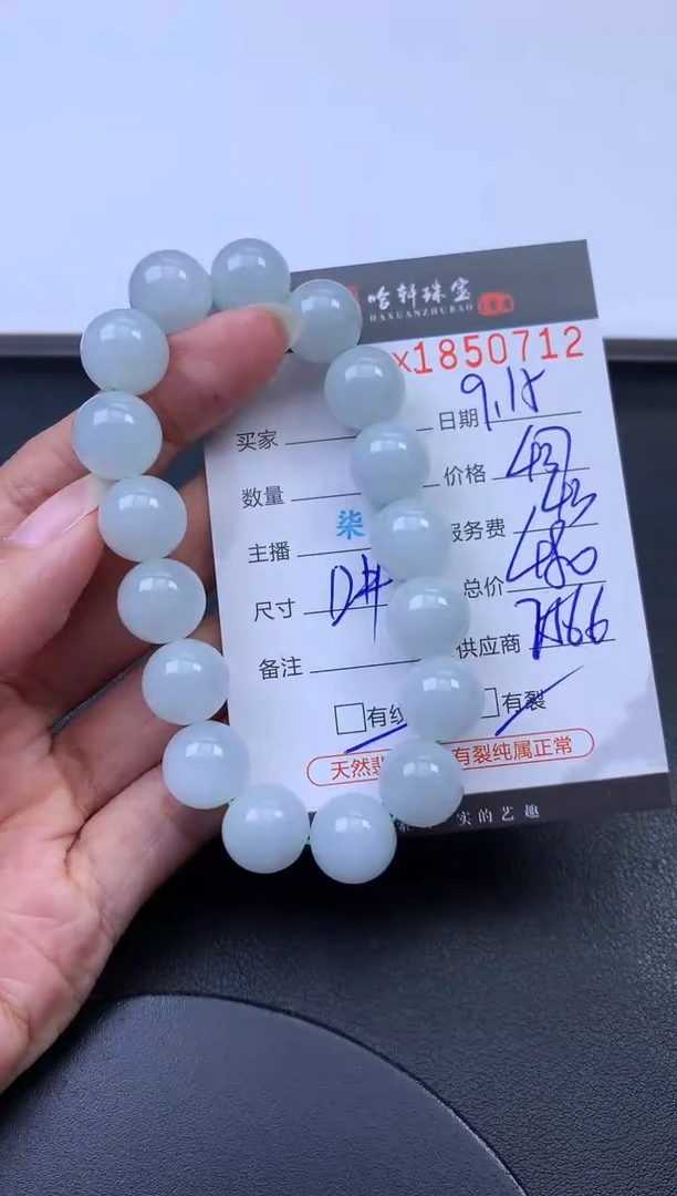 未镶嵌挂件翡翠哈轩 手串1（有纹有裂）