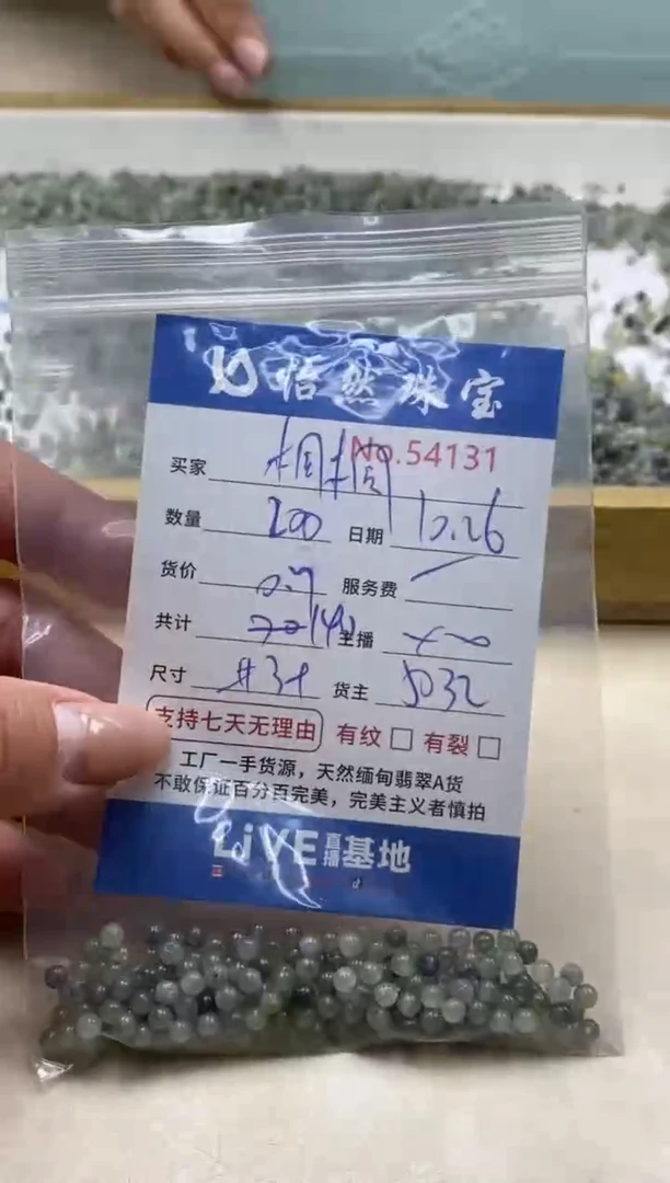散珠翡翠桐*-单：54131