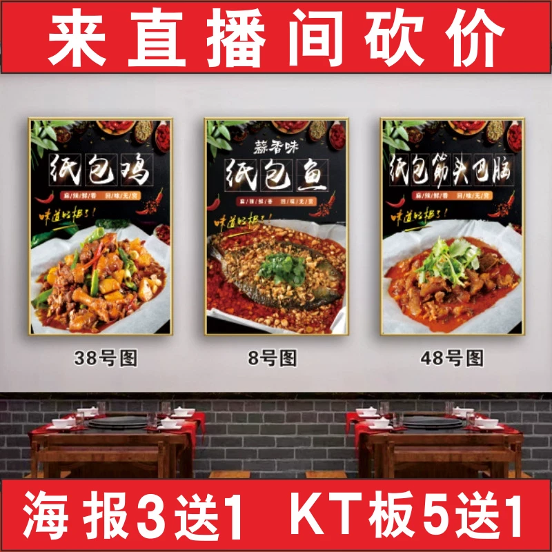 纸包鸡纸包鱼筋头巴脑装饰画KT板川菜馆宣传画餐厅海报壁纸创意