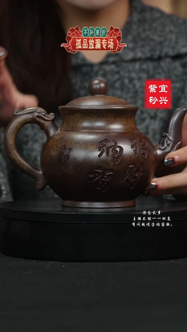 【闪购商品】紫砂茶壶164 招财纳福 手工紫砂壶