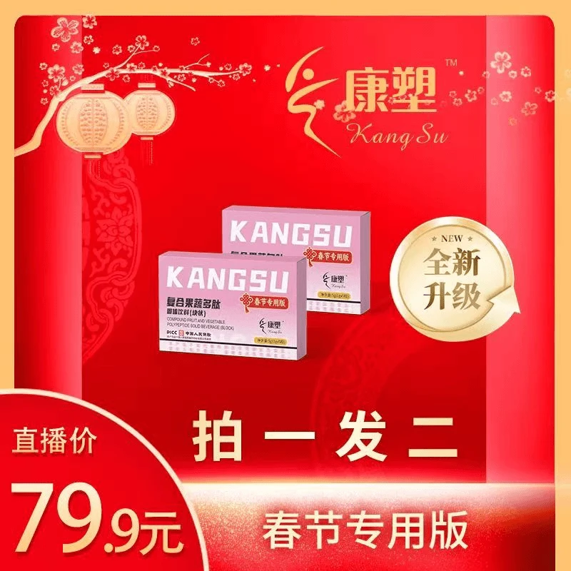 【官方正品】纤变升级 康塑复合果蔬多肽压片糖果  试吃一颗 正品