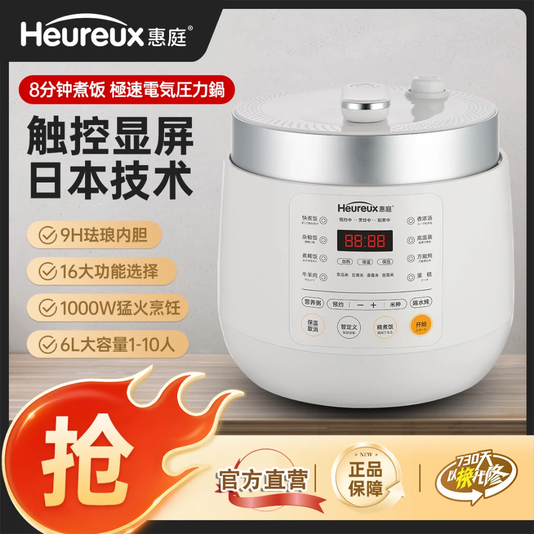 【官方旗舰店】惠庭极速电压力锅智能电饭煲9H珐琅胆6L适合1～8人