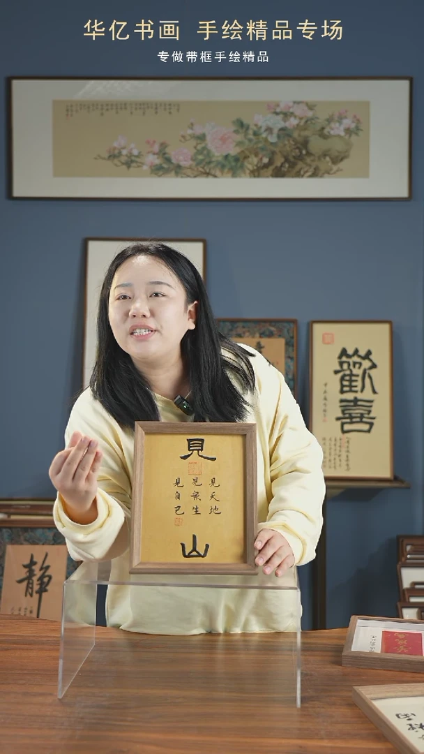 【闪购商品】书法见山/22*27