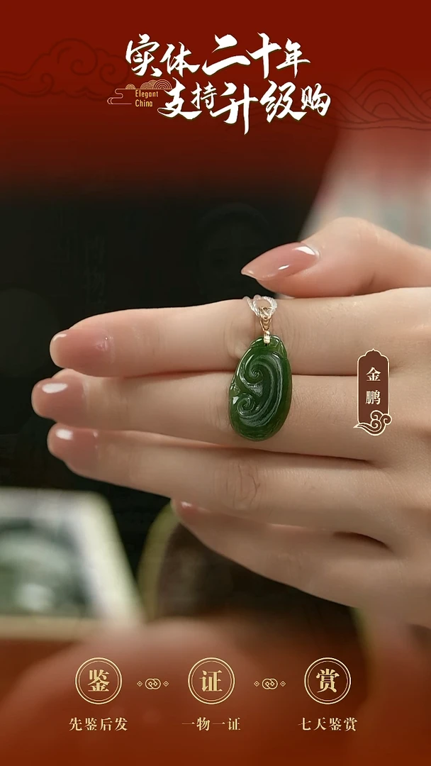 吊坠(赠链)18K金镶嵌和田玉碧玉 如意吊坠