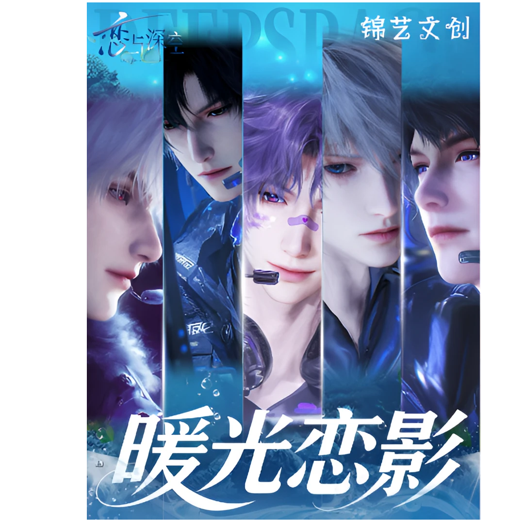 锦艺文创 ×《恋与深空》「暖光恋影」流麻