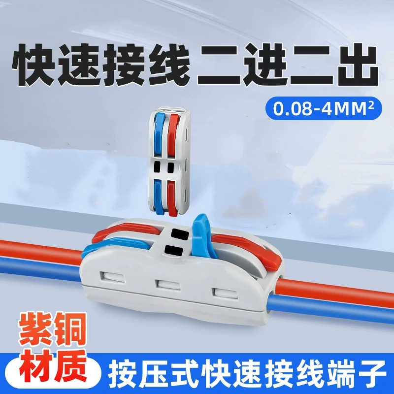 电线连接器按压紫铜快速接线端子按压对接头弹簧二进二出尼龙端子