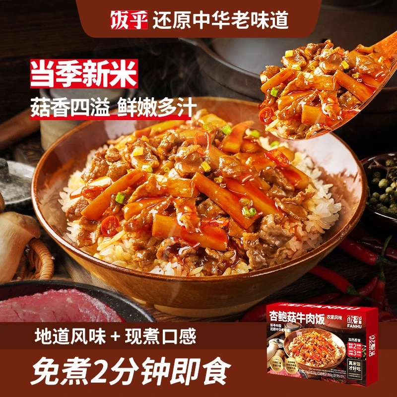 饭乎 微波2分钟加热即食宿舍方便米饭【2026年2月到期】DB