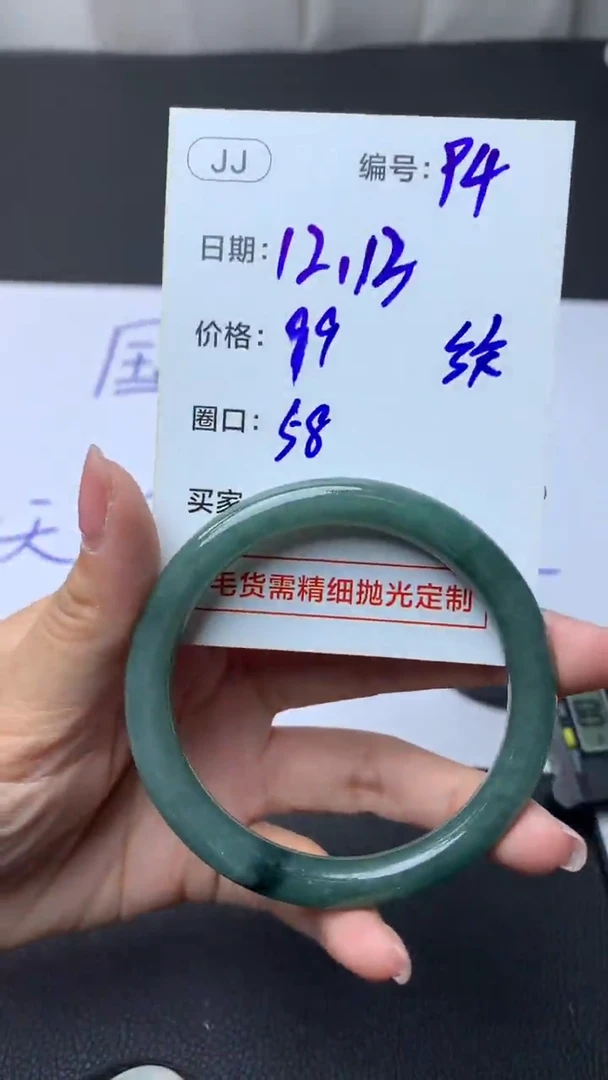 未镶嵌定制翡翠94手镯58纹+99元+拍一发一