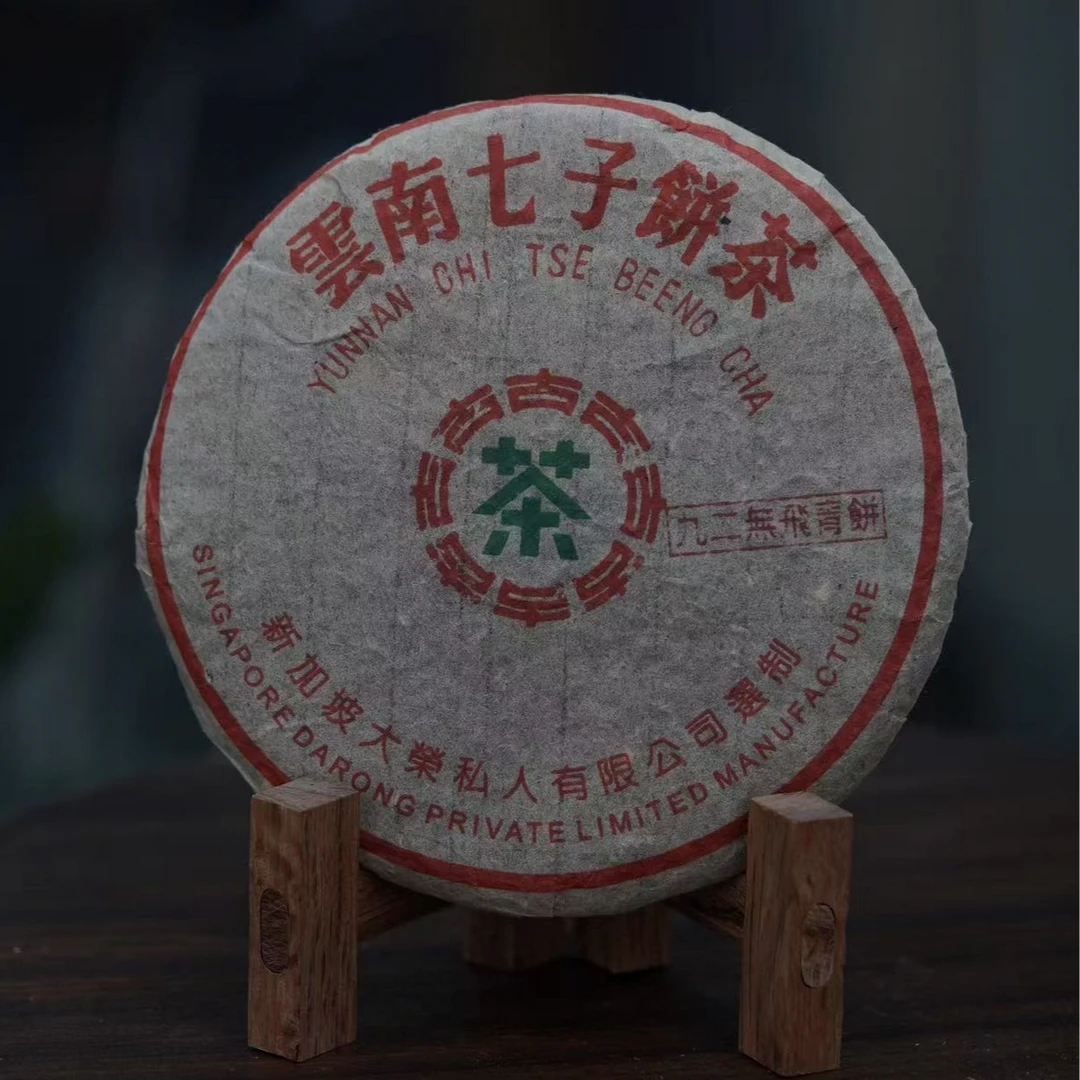 1992年出口版八八青普洱生茶357g（无飞青饼）（拆封不可退）
