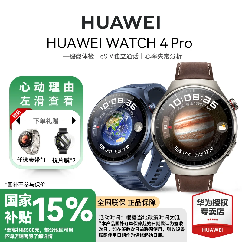【国家补贴15%】华为WATCH 4 Pro智能手表心率血糖健康检测男士腕表