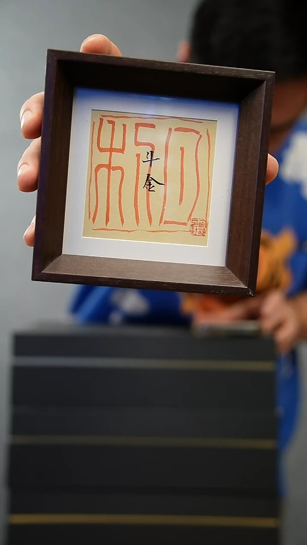 国画10*10不落名绘画带框发货 8943