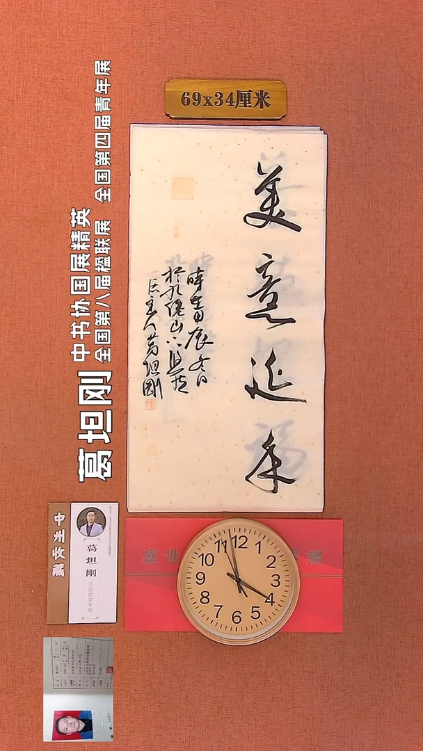 【闪购商品】书法237         葛坦刚书法作品