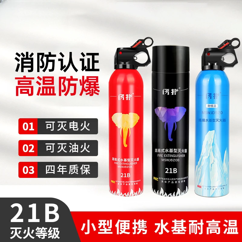 车载灭火器放后备箱车用水基私家车小型便携车内防冻车载灭火器