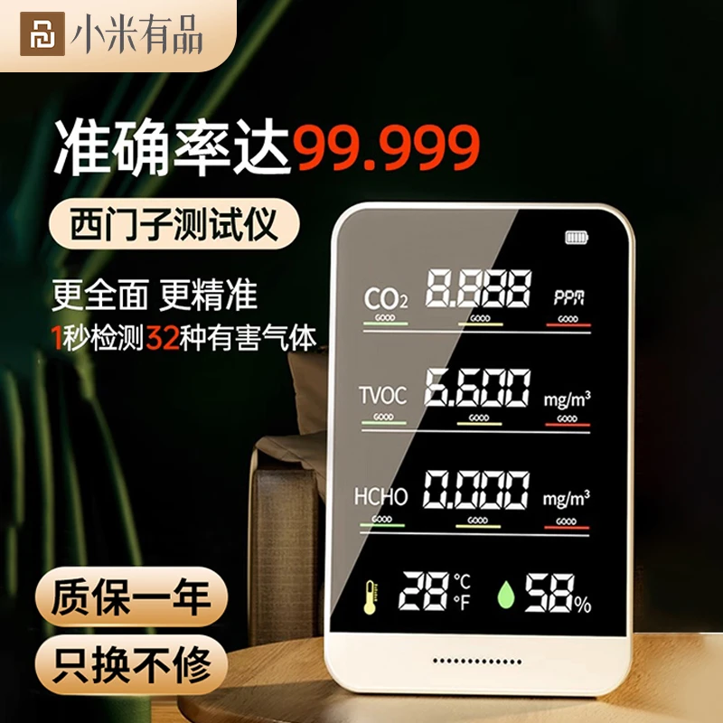 小米有品高精准甲醛检测仪专业甲醛测试仪器家用室内空气质量自测