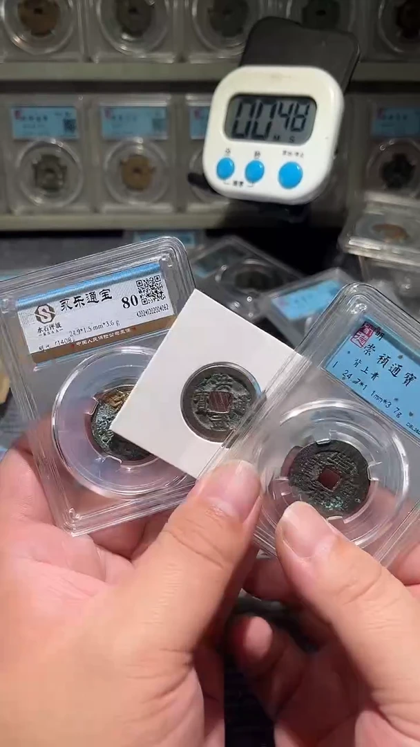 铜古泉甄选丹恒/崇祯洪武永乐/82号