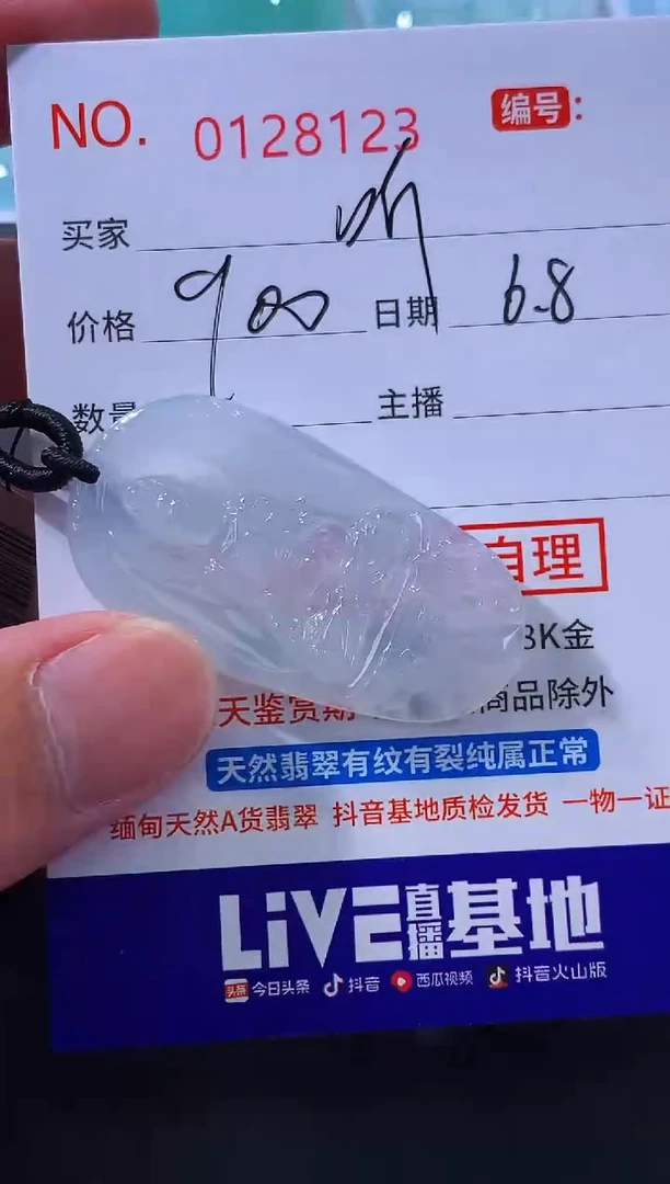 翡翠未镶嵌颈饰听