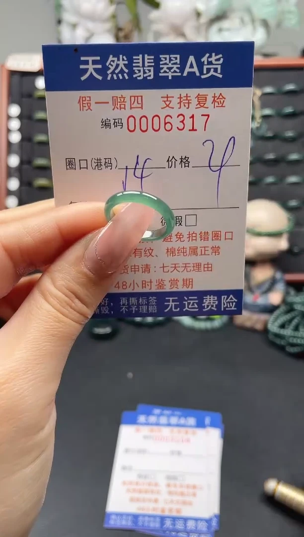 未镶嵌戒指翡翠14*6317