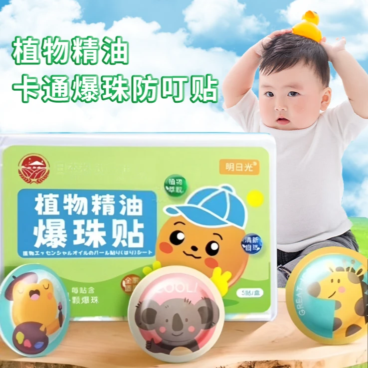 日本爆珠植物精油贴夏季户外防嗡驱嗡便携儿童盒装精油贴驱蚊贴
