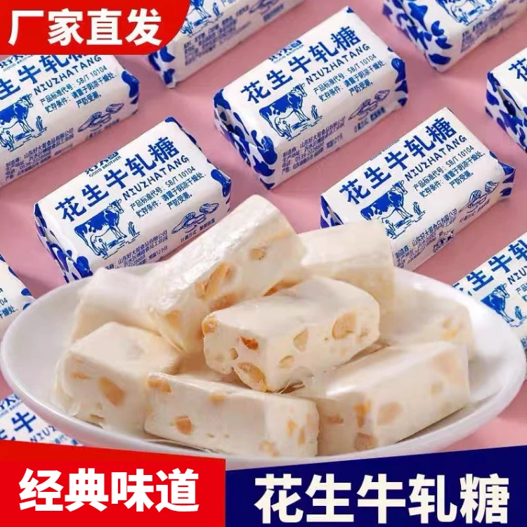 【400g/包55颗】花生牛轧糖喜糖批发地方特产零食糖果解馋小零食