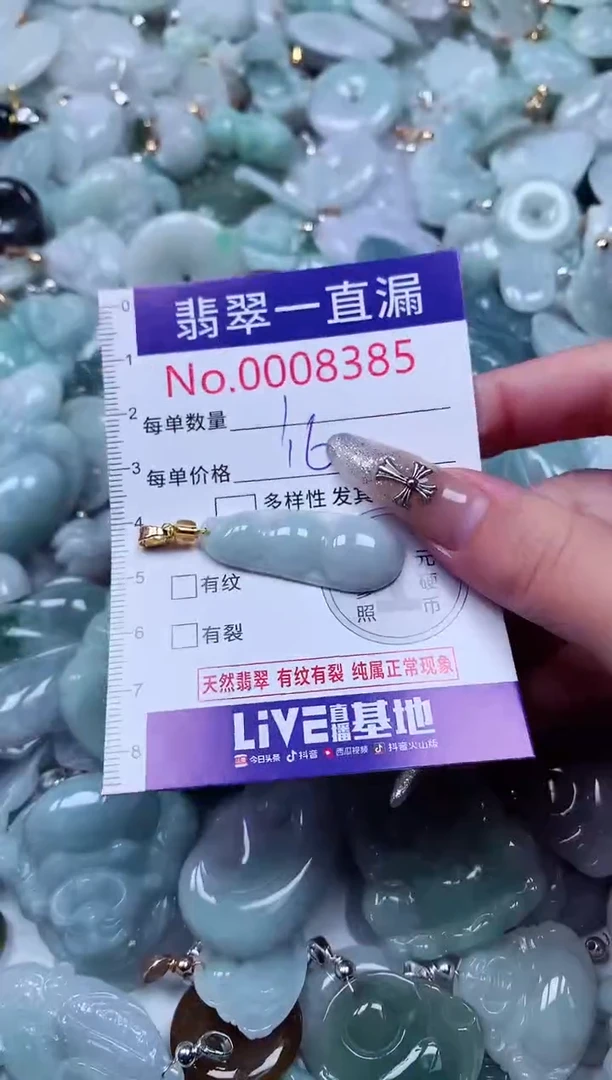 吊坠(不含链)未镶嵌翡翠8385
