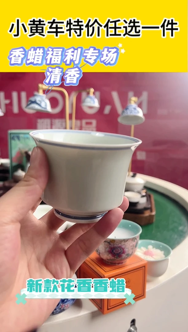 直播间福利香蜡杯
