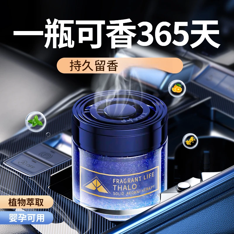 THALO/塔罗女士淡香车载香薰汽车香水车载香薰车内高档淡香氛正品