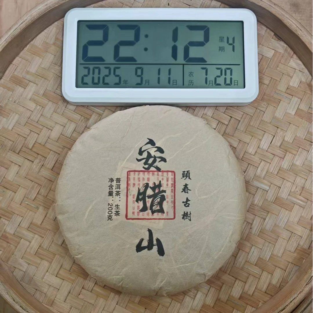 【12号】2024年·安腊山古树·生茶 春 200克/饼 9月11日【797号】