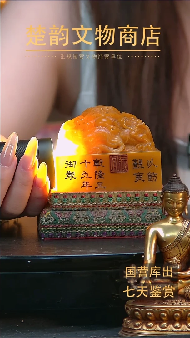 金穿****8楚韵汉风文物商店