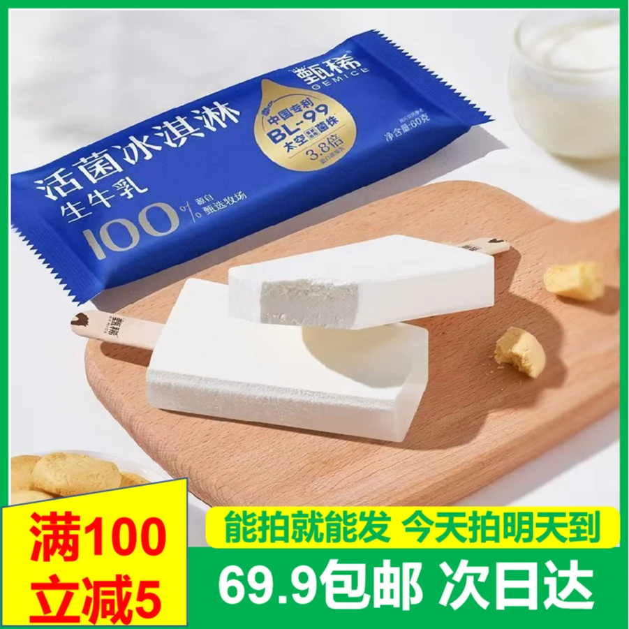 (3支)伊利甄稀活菌冰淇淋雪糕25年10月到期次日达送货上门雪糕同城配
