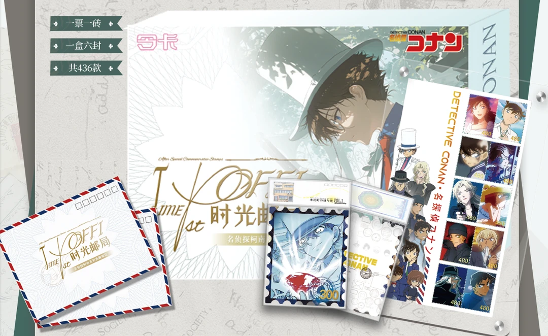 《好人》令卡文创名侦探柯南系列时光邮局同人二创收藏盲盒（代拆）