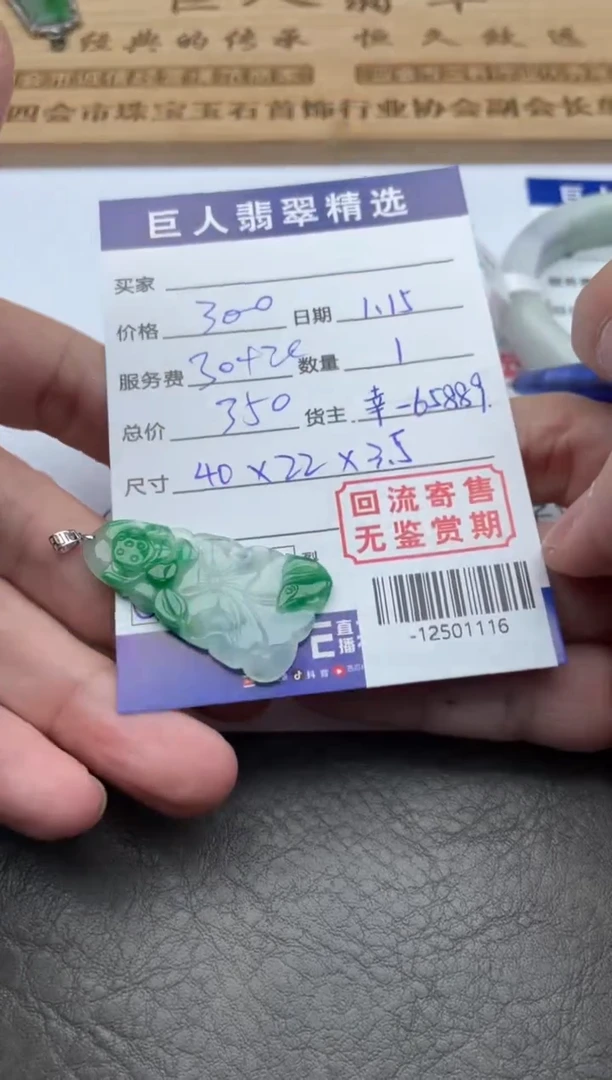 【闪购商品】翡翠颈饰18K金镶嵌多人-12501116