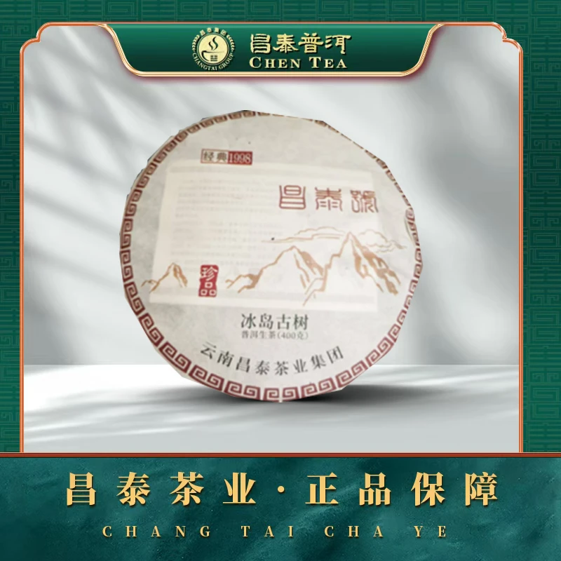 【昌泰普洱】2005年昌泰号经典1998 冰岛古树 珍品 400g 生茶
