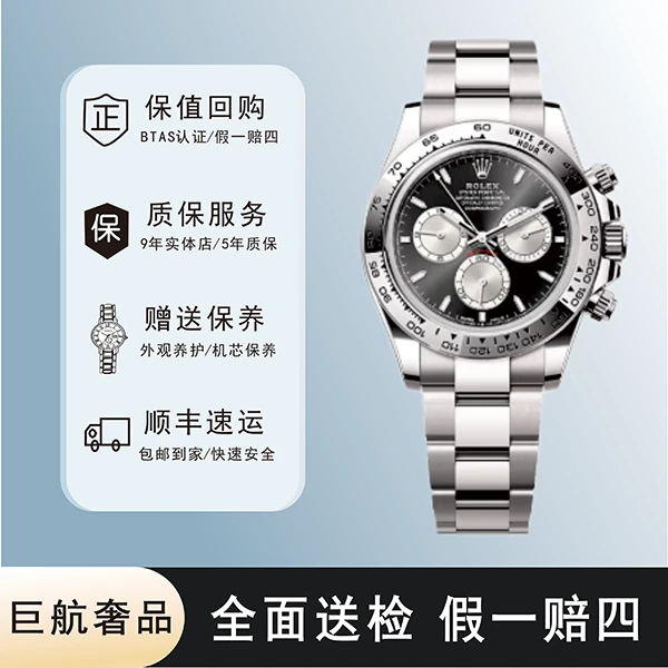 全新未使用 Rolex/劳力士 126509/迪通拿/白金小勒芒/40mm/