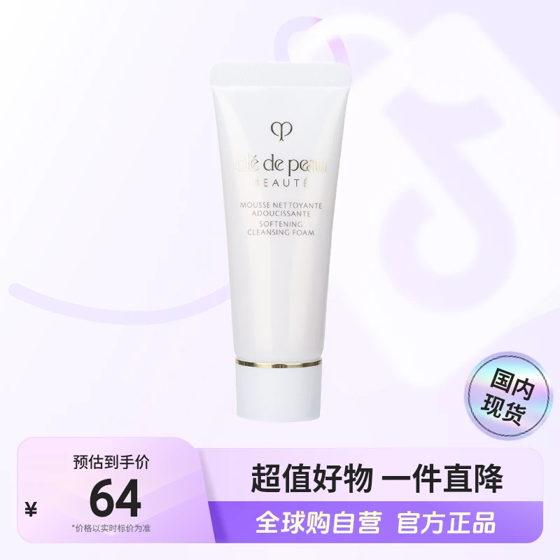 【国内现货】CPB肌肤之钥正品 洗面奶净采洁面膏湿润20ml 温和【h】