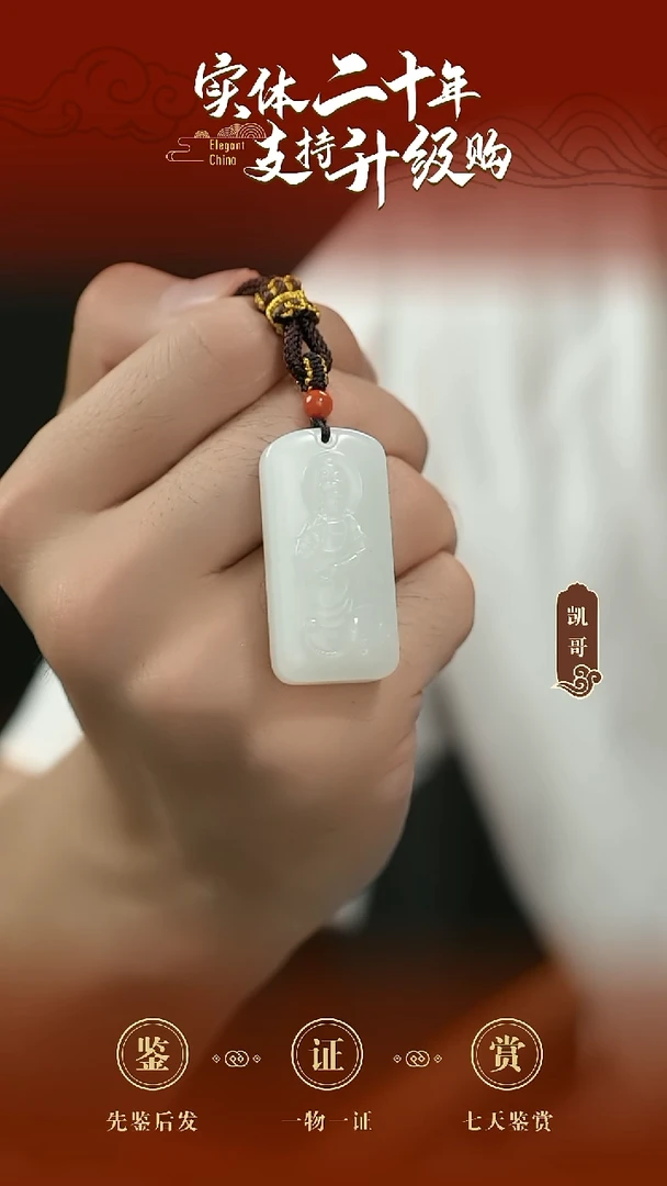 吊坠(赠链)未镶嵌和田玉观音挂牌 24.4g