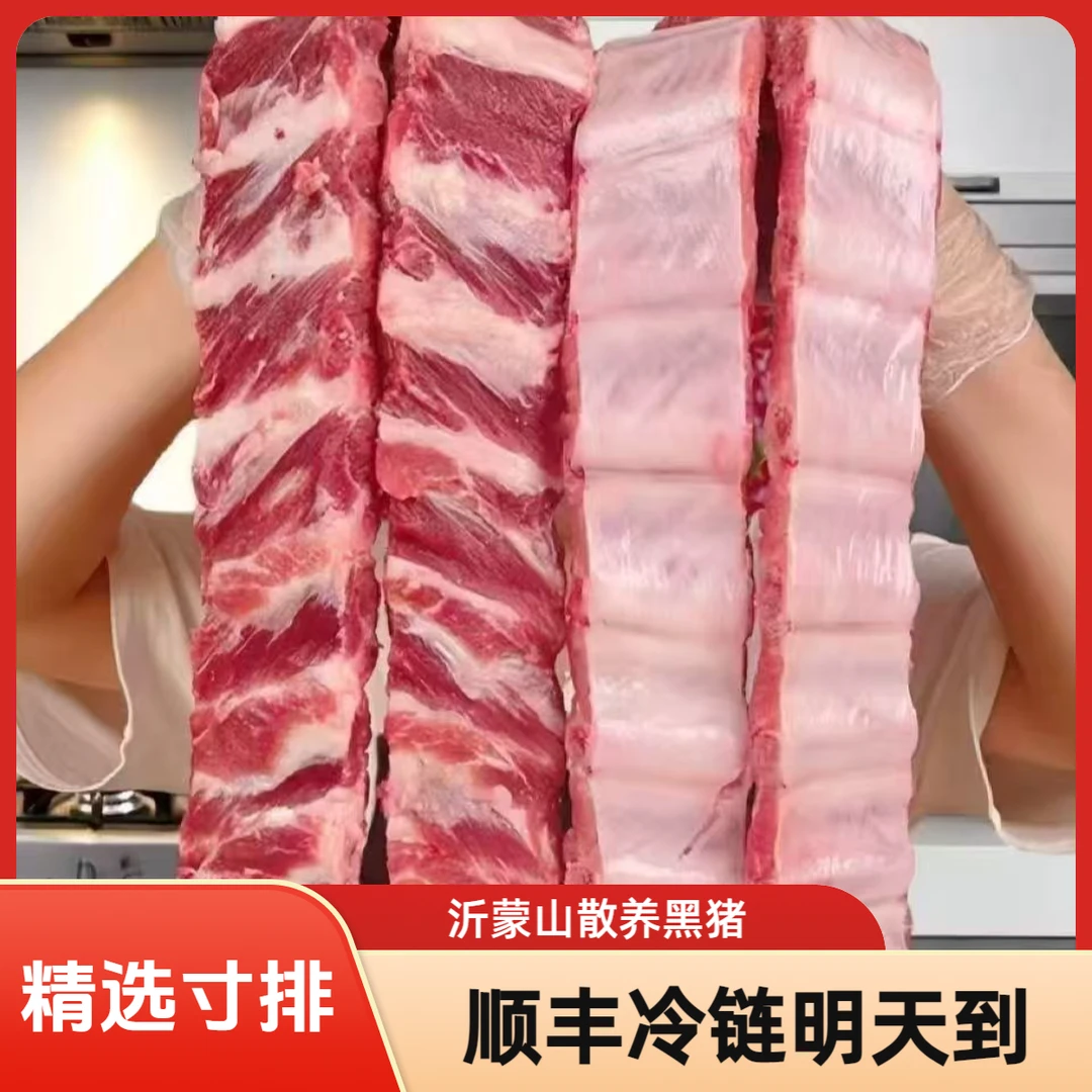 【明天到】沂蒙山散养黑猪精品肋排/买4斤到手5斤/现宰现发/冷链到家/今天拍明天到