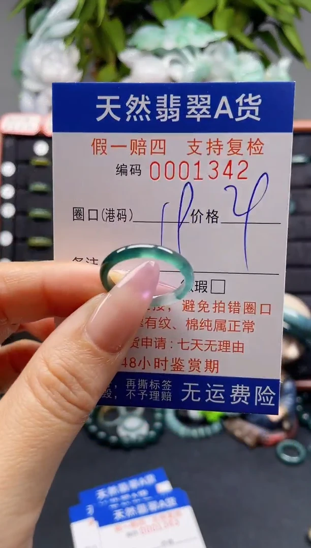 未镶嵌戒指翡翠19*1342