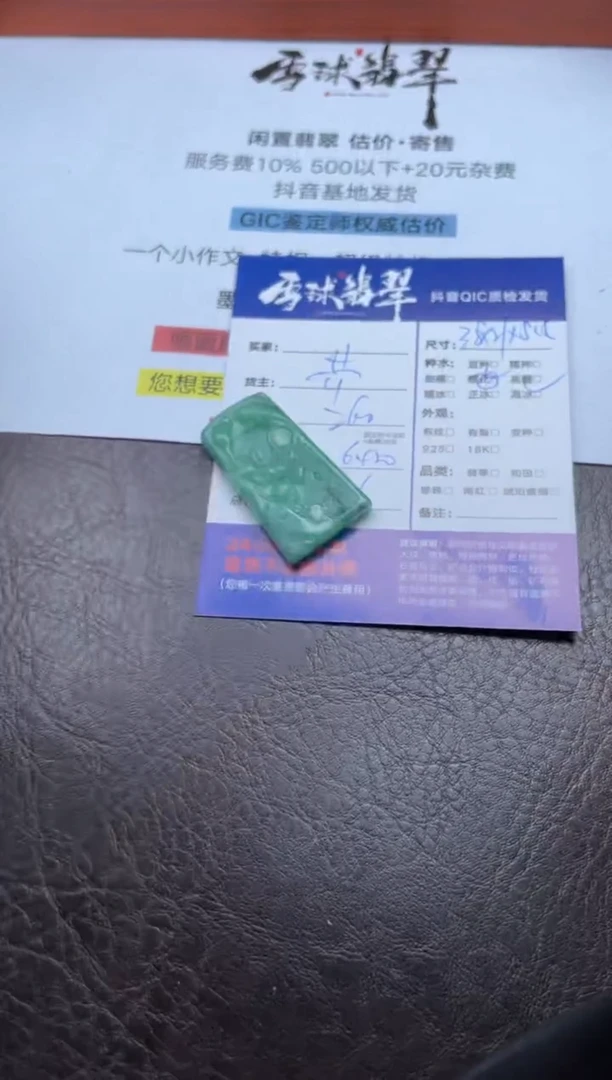 颈饰未镶嵌翡翠1254918389