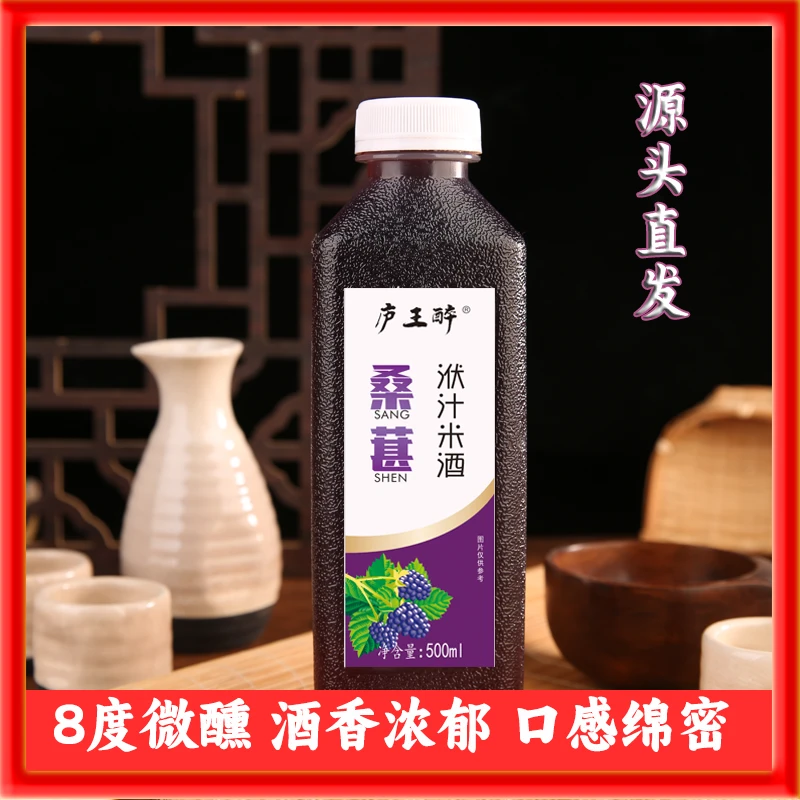 庐王醉自然发酵桑葚洑汁米酒500ml塑料瓶装8度花果甜酒糯米酒