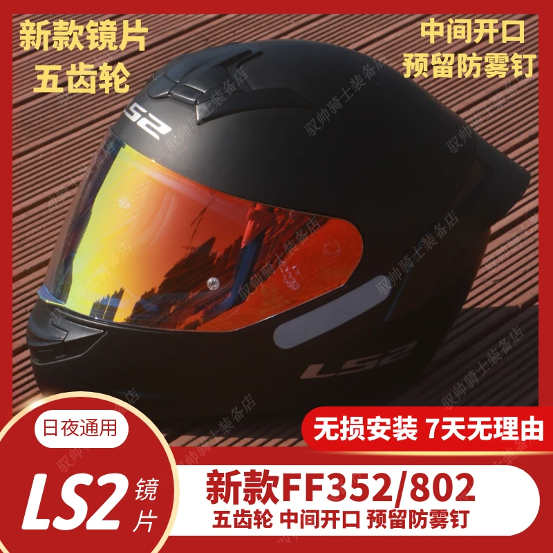 头盔镜片适用 LS2 FF352 FF802新款升级极光夜视日夜通用电镀遮阳