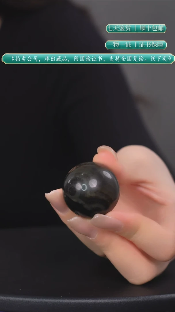 空珠子一物一证 铜云起收藏 精品专场