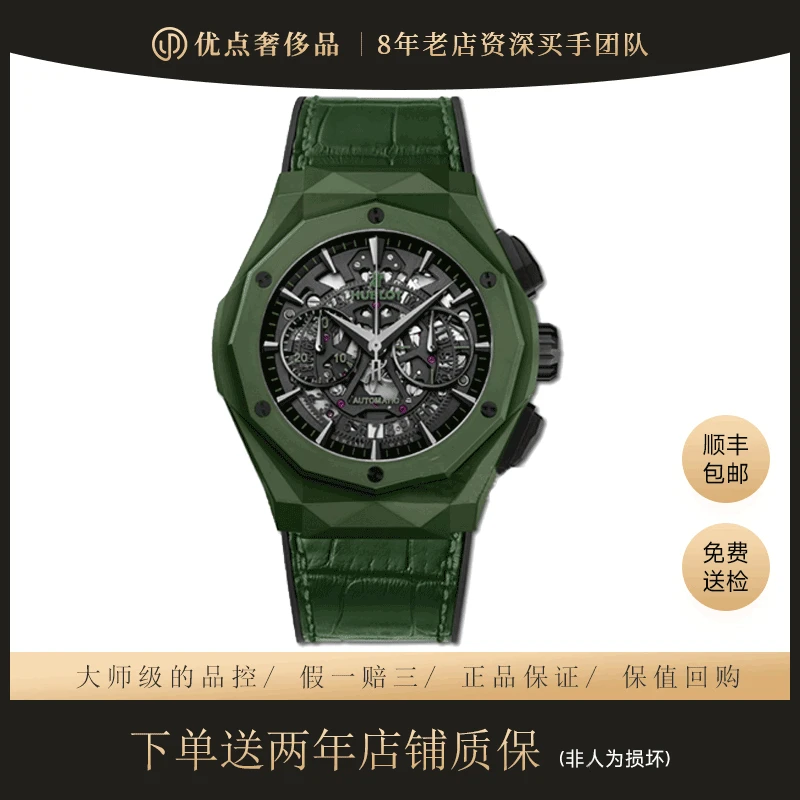 99新 Hublot/宇舶表 经典融合525.GX.0179.LR.ORL19/45mm二手男表