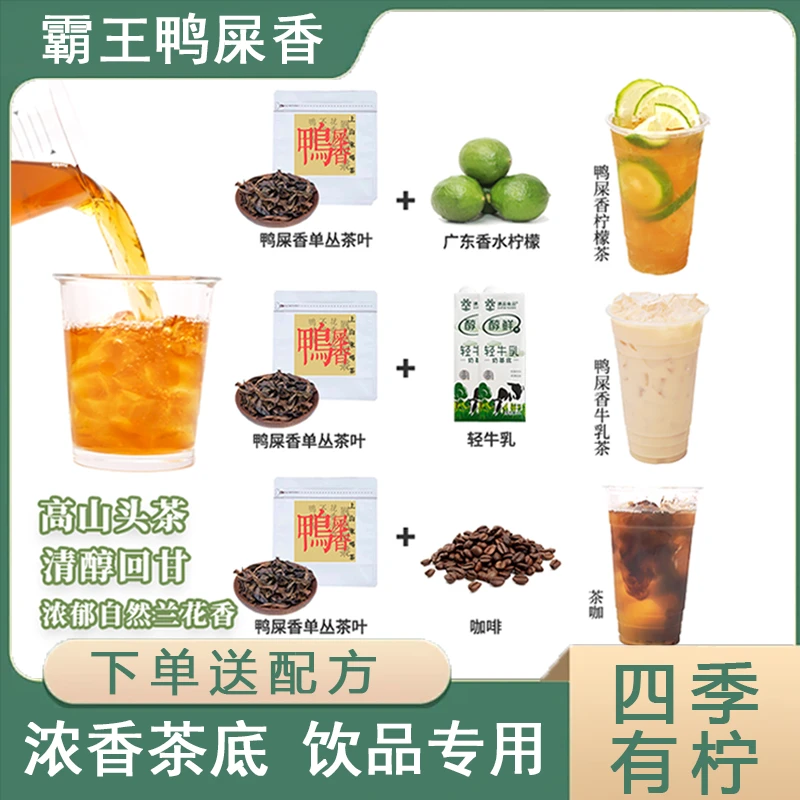 鸭屎香柠檬茶商用奶茶柠檬单丛单枞茶手打暴打茶底花果香专用茶叶