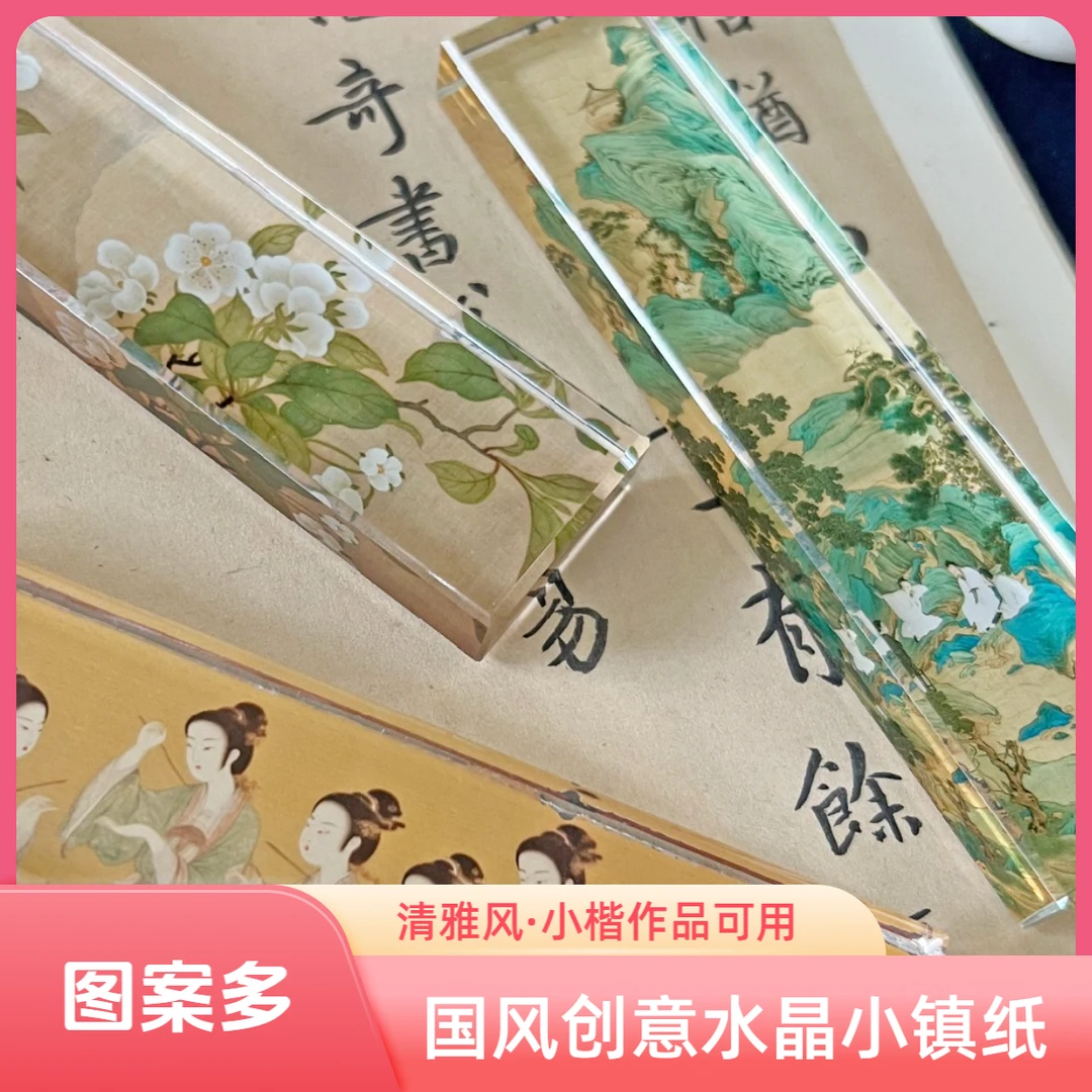 墨北云舍 迷你小巧水晶透明镇纸 镇尺压纸创意多功能文房摆件笔搁
