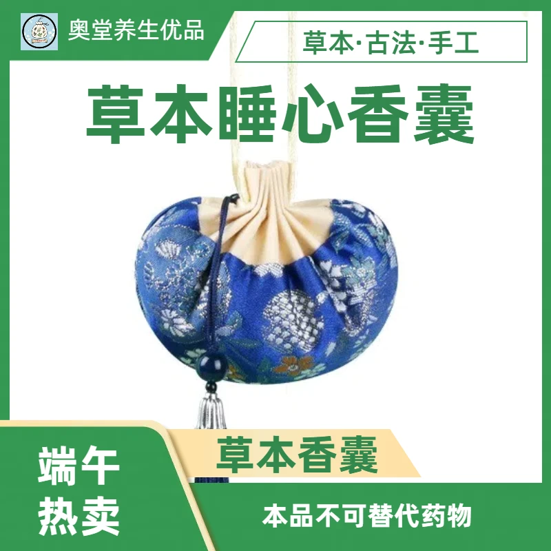端午节草本睡心香囊香包好心情持久留香车载家居礼物送父母