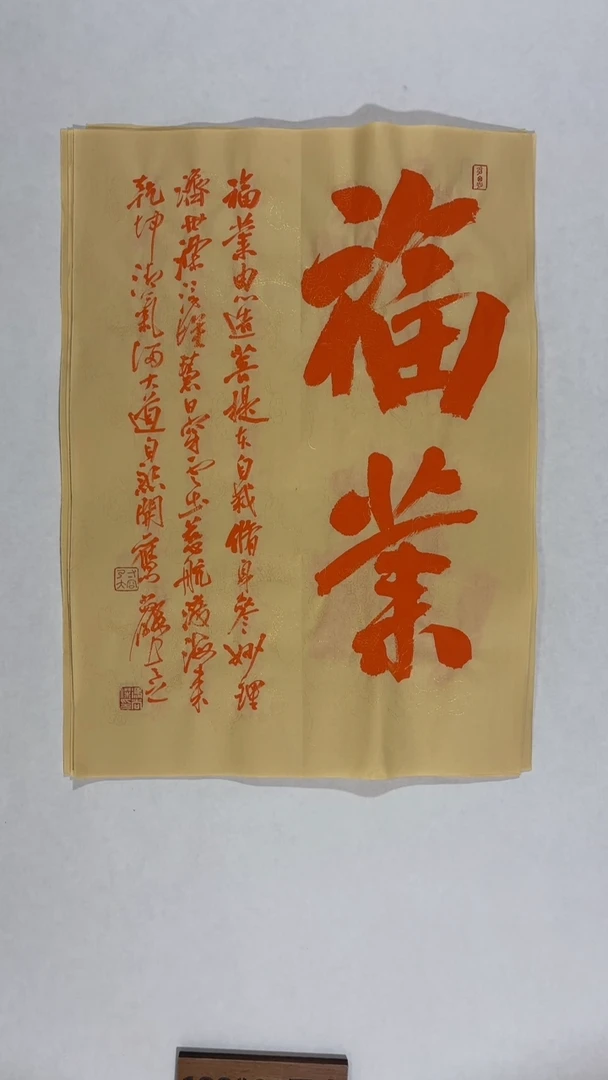 书法冯尚杰老师中国红书法专场
