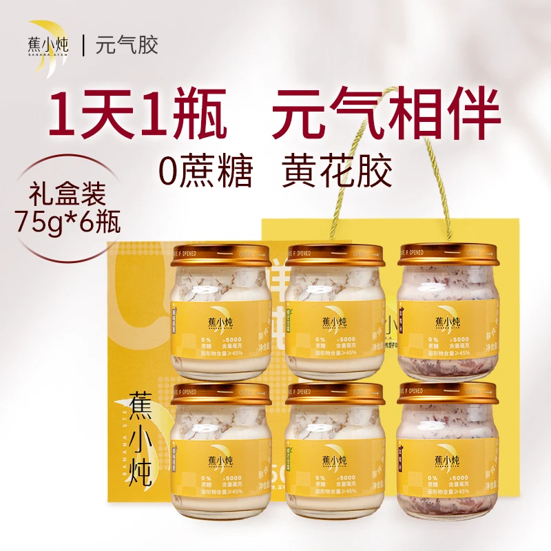 蕉小炖【元气胶】0糖鲜炖黄花胶即食鱼胶孕妇月子礼盒75g*6瓶