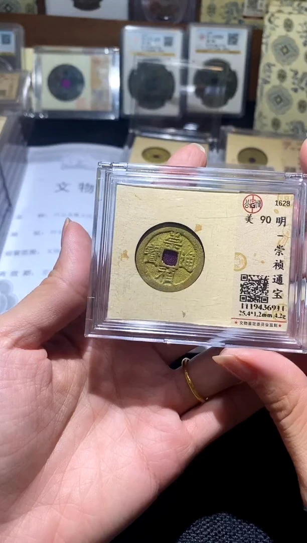 铜崇祯通宝